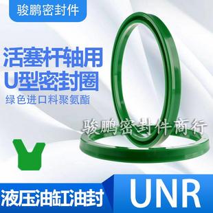 255 261 液压油缸油封活塞杆轴用U型密封圈UNR230 236 250 275