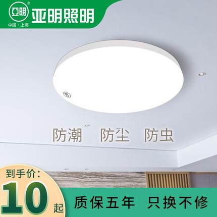 亚明LED三防吸顶灯 圆形防水卫生间浴室阳台卧室厨房灯过道走廊灯