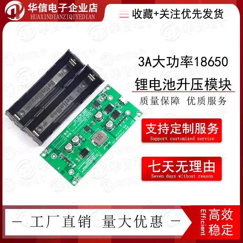 3A大功率18650锂电池升压模块5V912V边充边放充电板UPS不间断电源