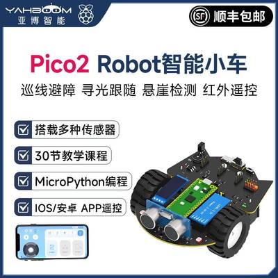 树莓派pico2智能小车开发板套件microPython编程机器人传感器入门