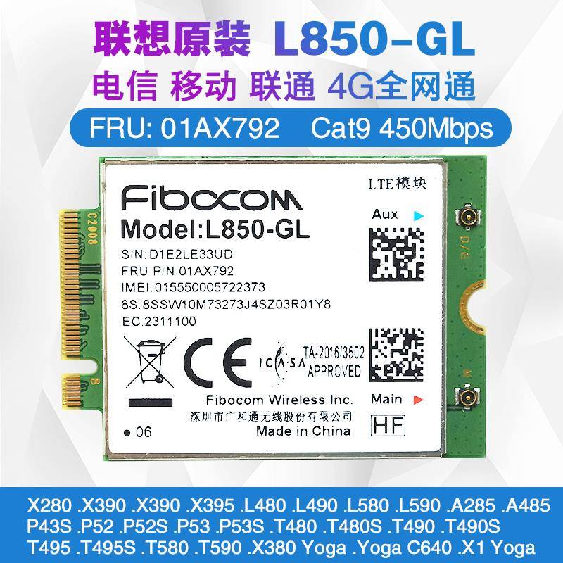 Thinkpad X1 X280 X390 X395 T480S P52 P53 4G卡 L850-GL全网通