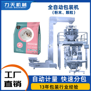 全自动包装机 袋装猫粮灌装机 宠物食品粮食零食称重分包机械