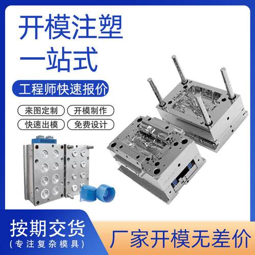 精密注塑模具工厂 塑料注塑外壳模具加工定制 快速出模免费设计