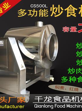 大型自动炒菜机 商用自动炒饭机 炒食机 厂家 中央厨房炒饭机