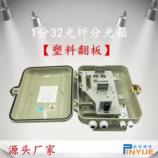 宁波品悦SMC32芯光缆分纤箱室外壁挂分纤箱分光箱防水抱杆壁挂