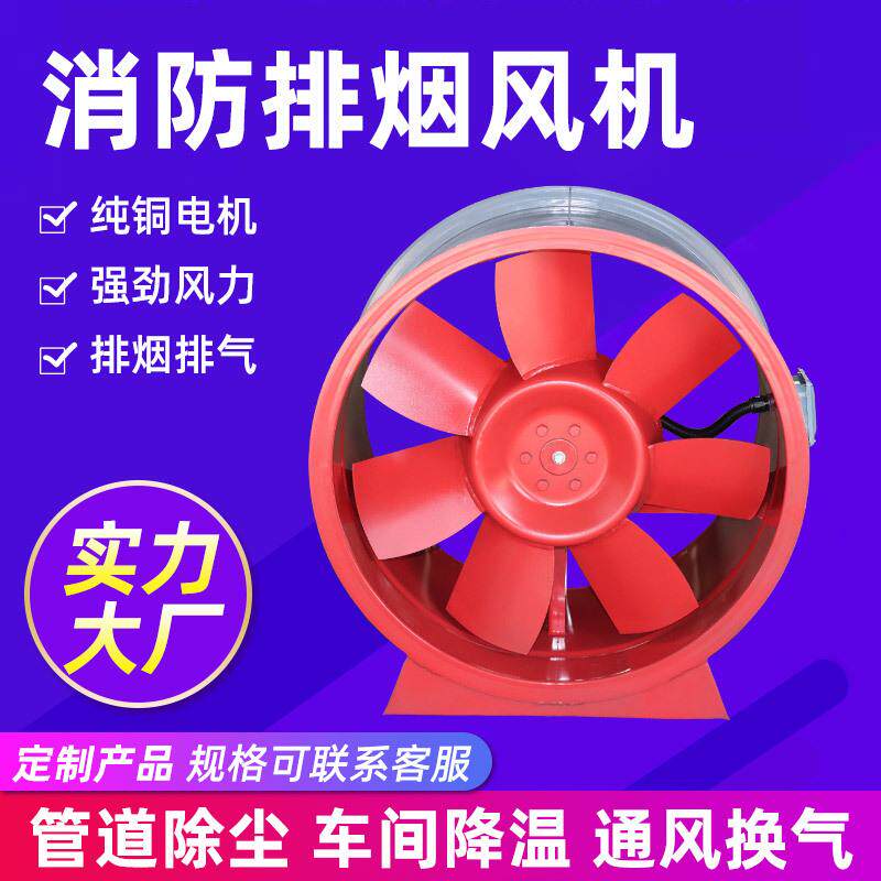 定制消防排烟风机工业车间厂房通风机地下室耐高温消防排烟风机