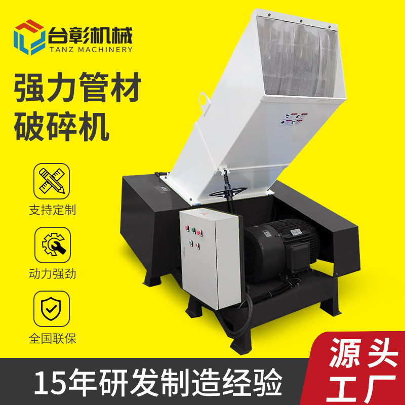 塑胶管道粉碎机 ppr pvc管破碎机 大型PE管材破碎机塑料粉碎机,纺织面料/辅料/配套,其他纺织机械,淘宝优惠券,粉丝福利购,淘宝优惠卷