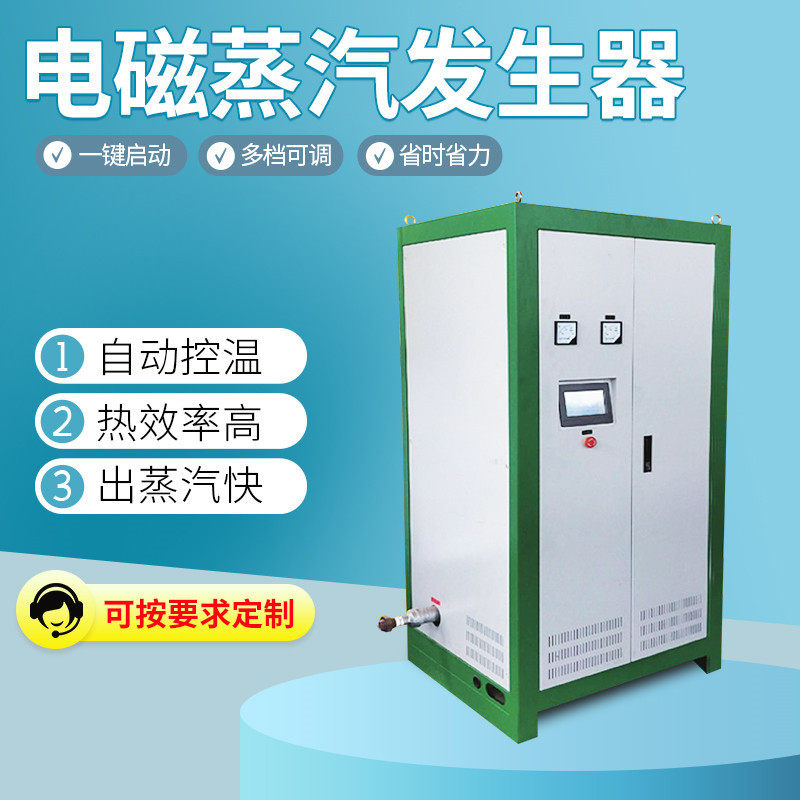 食品蒸煮烘干蒸汽机设备 蒸馒头蒸汽锅炉 72KW电加热蒸汽发生器