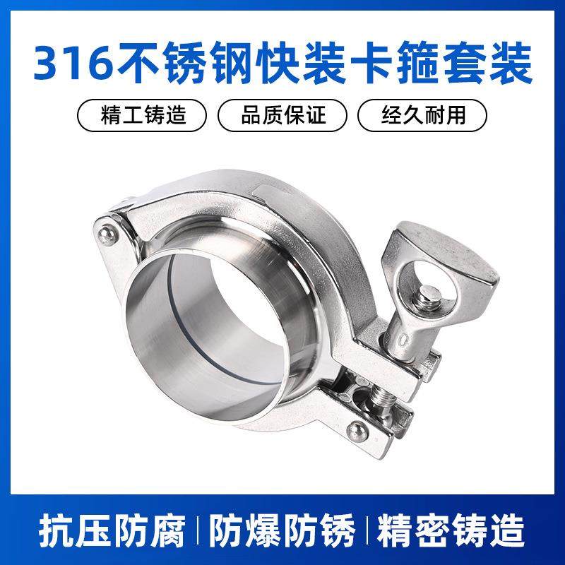 316卡箍套装卫生级快装接头不锈钢精铸抱箍重型卡盘卡扣端头