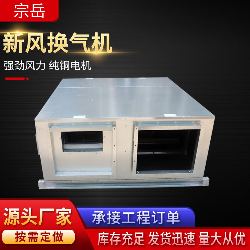 全热交换器换气机商用静音双向流新风换气机商用净化送风新风系统