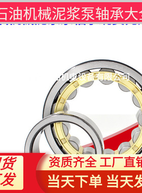4G32844  NU3044X3M 石油机械轴承  F-1300泥浆泵小齿轮