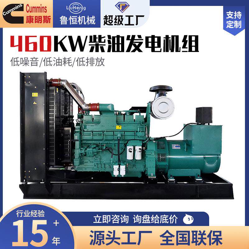 定制商业备用电源康明斯460KW柴油发电机三相纯铜无刷发电机