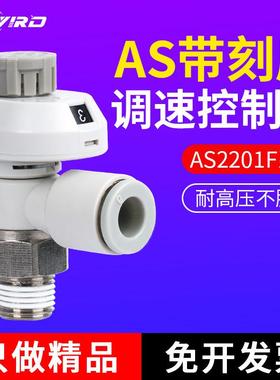 气动接头带刻度带锁节流阀调速调气阀AS1201FS-M5-04/06A/2201-01