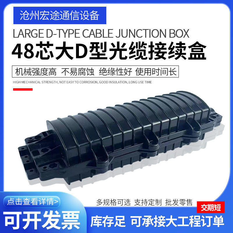 大D型光缆接头盒室外防水熔接包 二进二出管道架空48芯光纤接续盒
