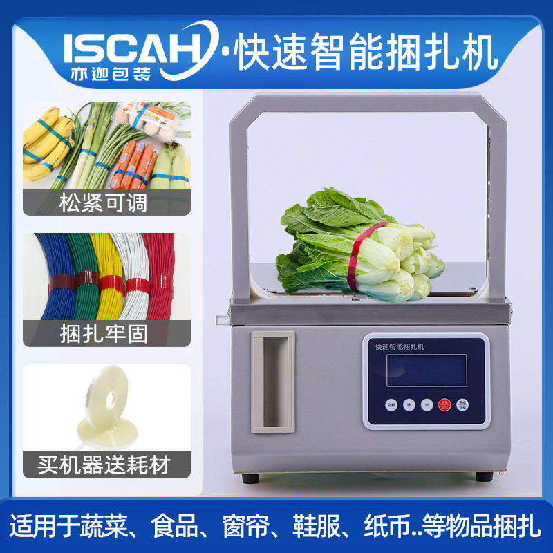 全自动小型捆扎机打包机超市捆菜机捆香机捆绑扎把机捆包机束带机