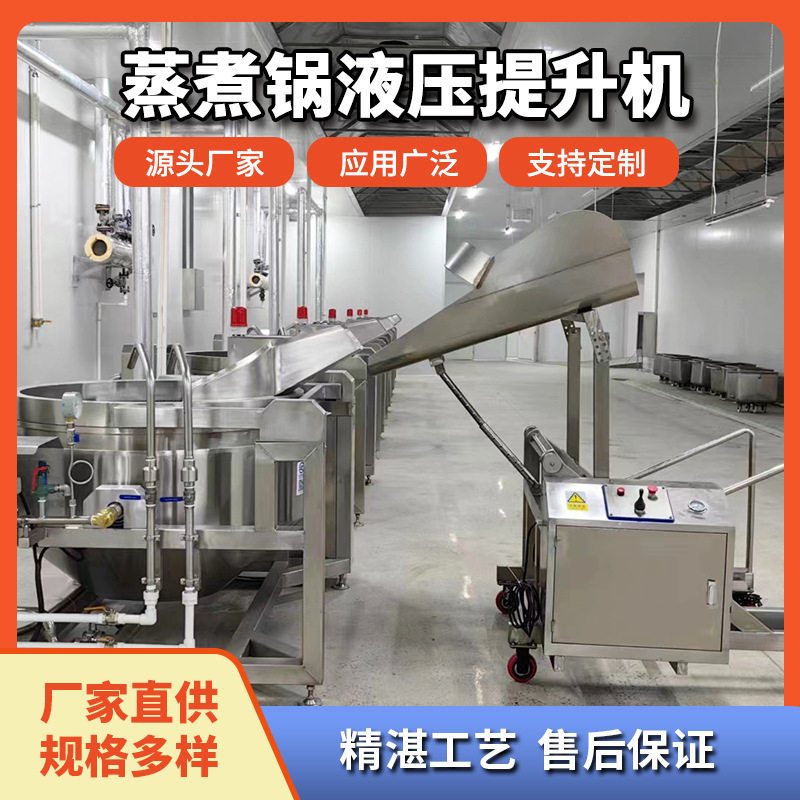 液压提升上料机料斗车提升机蒸煮锅液压提升机生产厂家牛蛙提升机,橡塑材料及制品,其他橡胶制品,淘宝优惠券,粉丝福利购,淘宝优惠卷