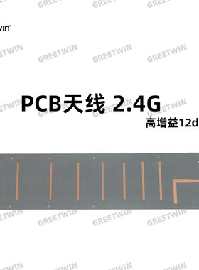 2.4G无人机防护设备天线 增益14dBi天线 PCB内置天线