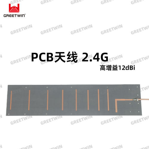 2.4G无人机防护设备天线 增益14dBi天线 PCB内置天线