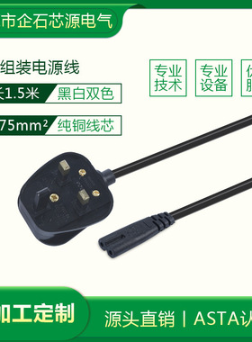 BS英标插头线 纯铜芯线英规AC电源线八字尾黑色ASTA认证 1.5米