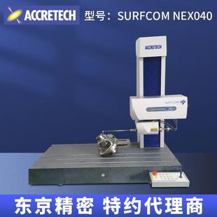 日本东京精密高精度轮廓度测量仪 SURFCOM NEX040轮廓度测量仪