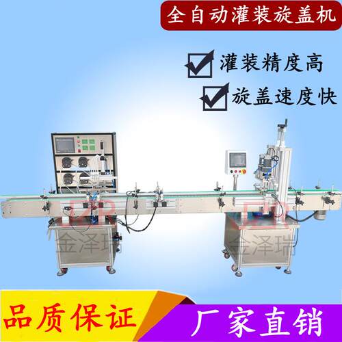 金泽瑞牌小型液体定量灌装机 全自动消毒水分装机自动灌装线
