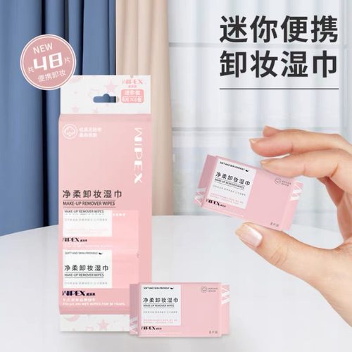 卸妆湿巾深层清洁便携