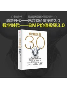价值投资3.0 数字经济时代如何寻找百倍成长股 亚当西塞尔著 一