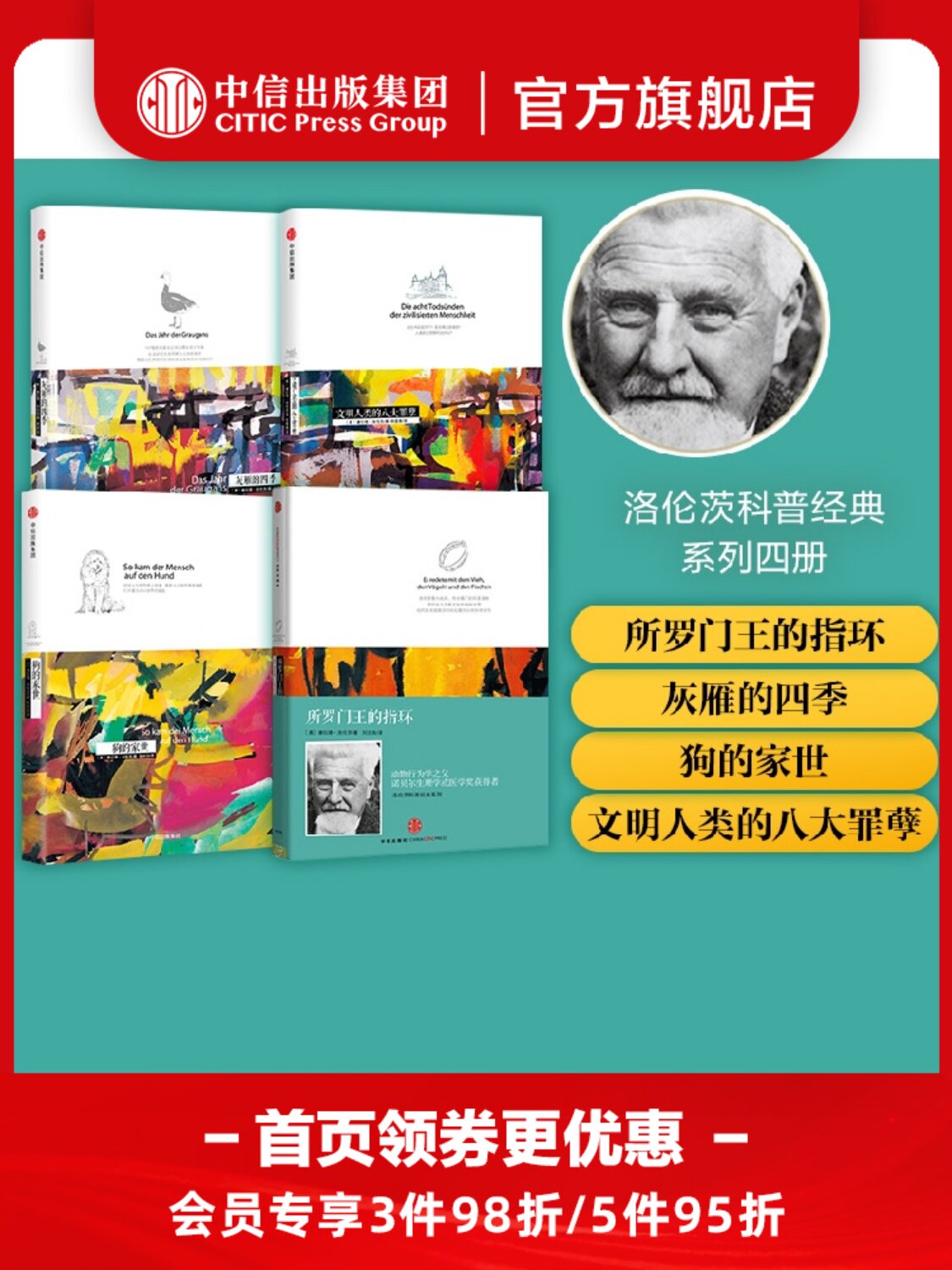 洛伦茨科普经典系列(套装4册) 包邮 文明人类的八大罪孽+狗的家世