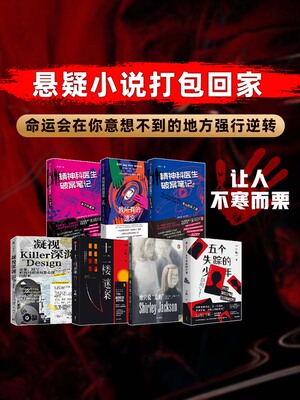 悬疑小说合集（套装7册）尤纳斯哈桑霍米利 等著 一部采访式悬疑