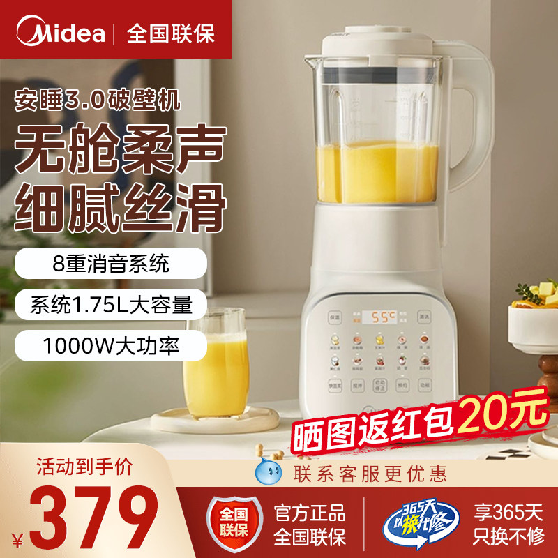 美的安睡破壁机家用静轻音辅食多功能料理榨汁机官方新正品豆浆机