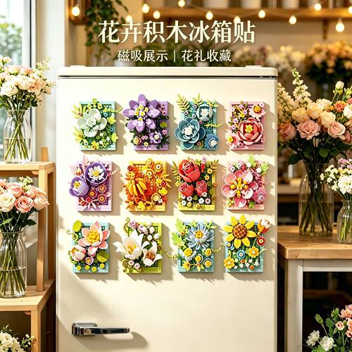冰箱贴磁吸力积木花束拼装玩具