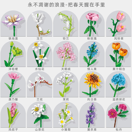积木花拼装玩具拼插女孩生日礼物
