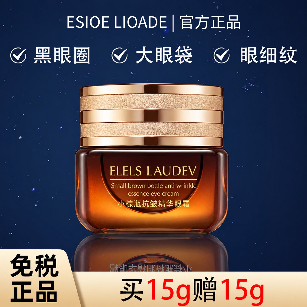 【官方正品】第五代小棕瓶特润精华眼霜抗皱紧致淡细纹黑眼圈眼袋