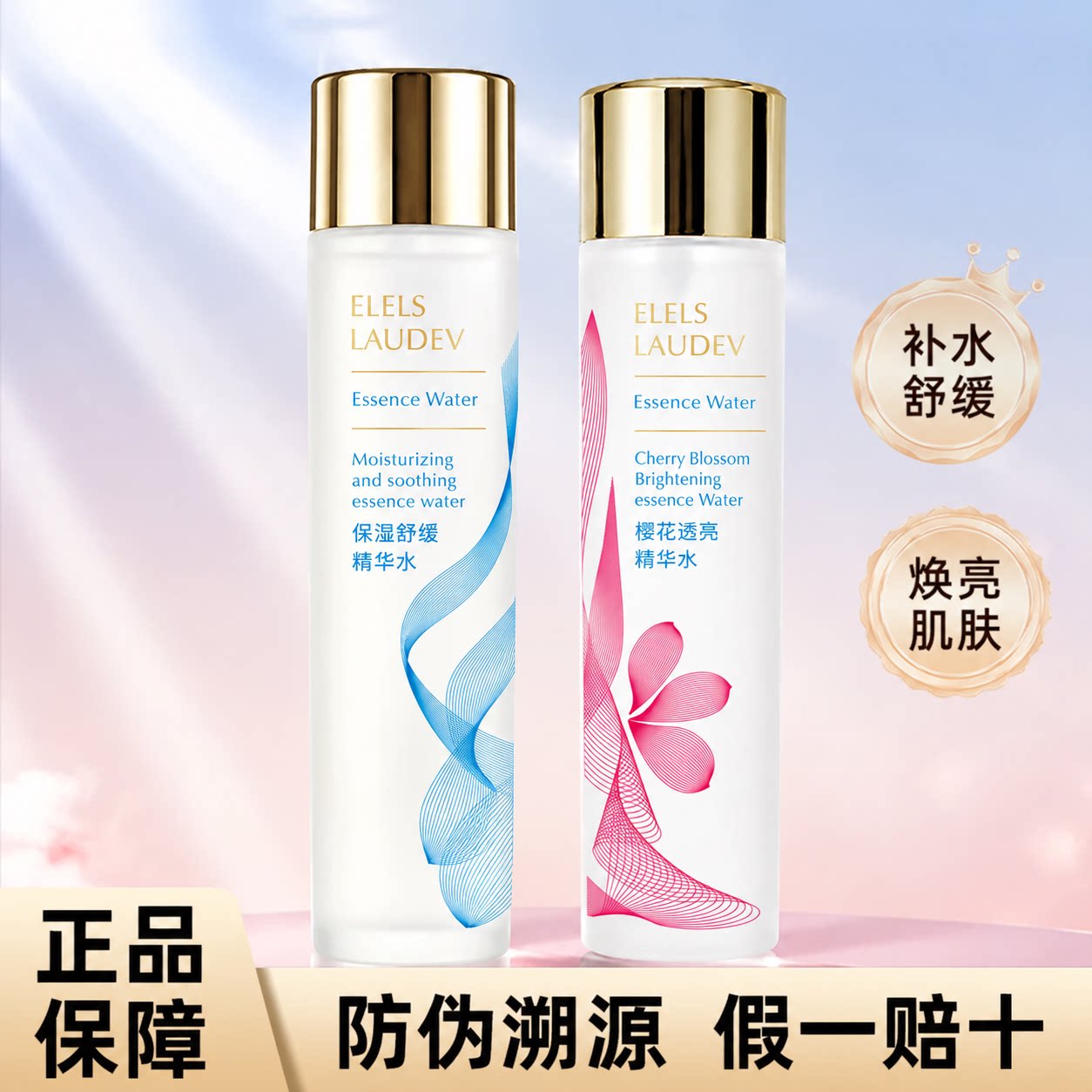 【官方正品】樱花水原生液200ml爽肤水补水保湿控油抗皱提亮肤色