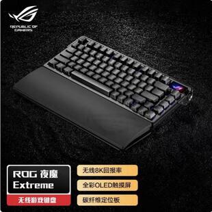 华硕夜魔龙鳞Extreme耀光2游侠魔导士龙骑士无线鼠标机械键盘国行
