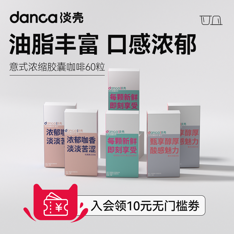 淡壳胶囊咖啡中度烘焙0糖0脂5合1