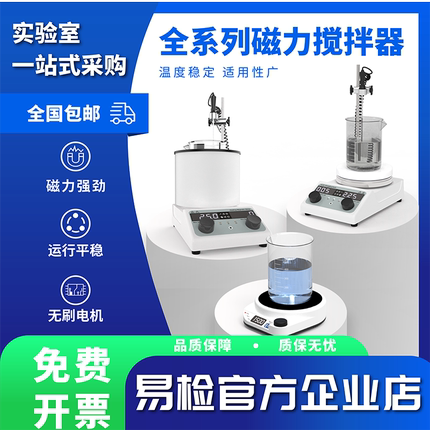 易检恒温加热磁力搅拌器实验室定时多联金属数显电磁搅拌器