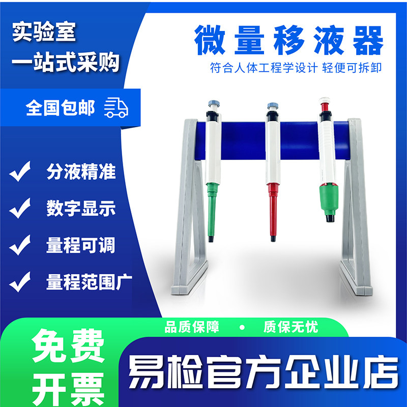 移液器单道可调定易检商城