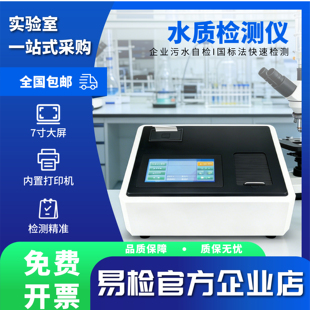 便携式 氨氮总磷总氮污水水质快速分析仪预制试剂 多参数COD检测仪