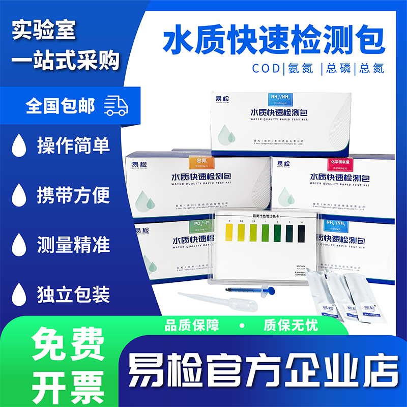 水质检测包COD氨氮检测总磷测试