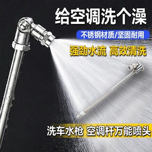 洗空调专用水枪头洗车机压力高压清洗机弯杆喷嘴万向旋转家电清洗