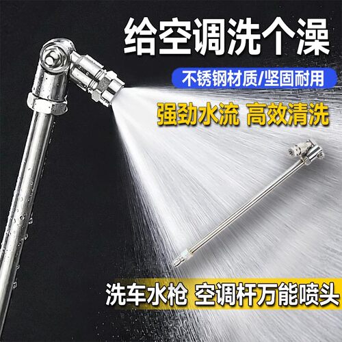 空调冰箱洗衣机铜万向高压喷头