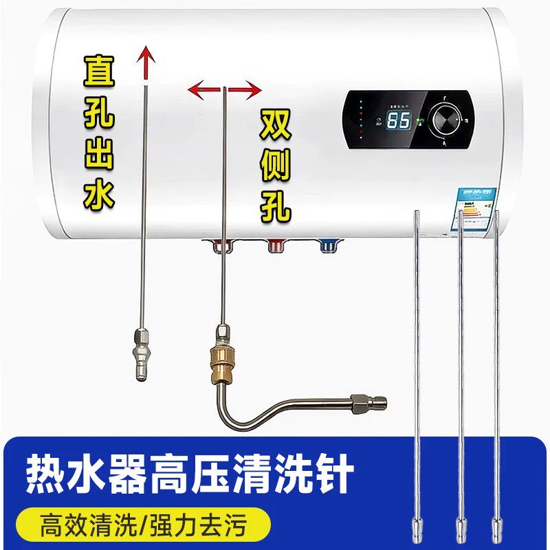 卡需高压免拆热水器内胆清洗针