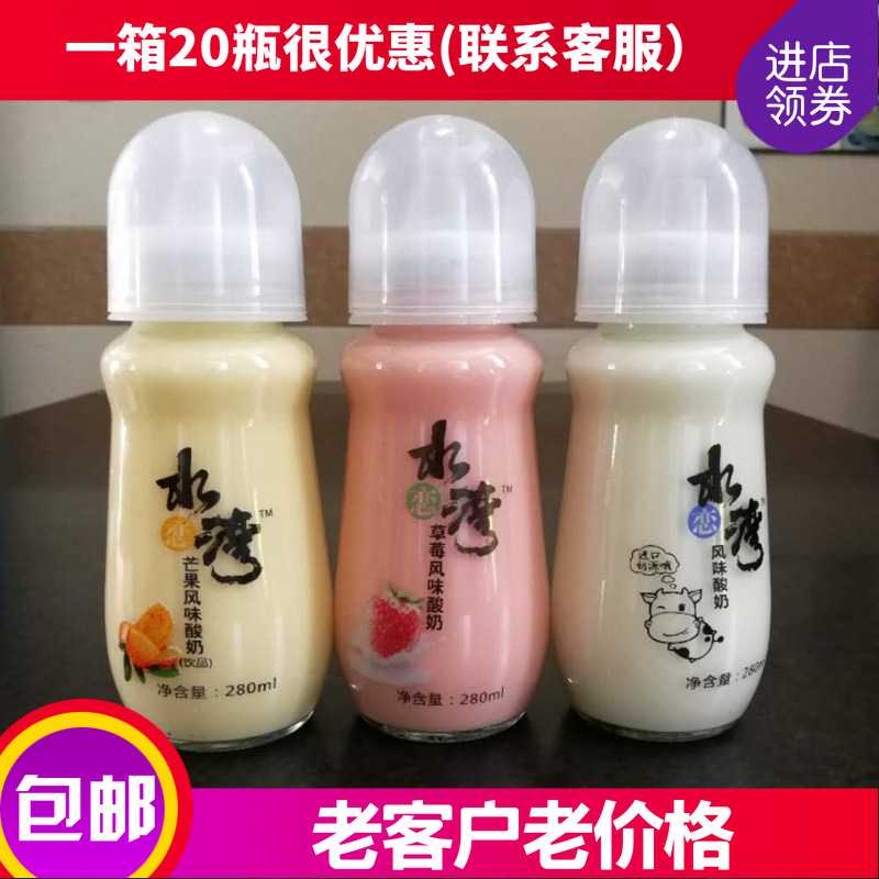 老户老价格水恋湾风味酸奶饮品280mL*20瓶玻璃 瓶