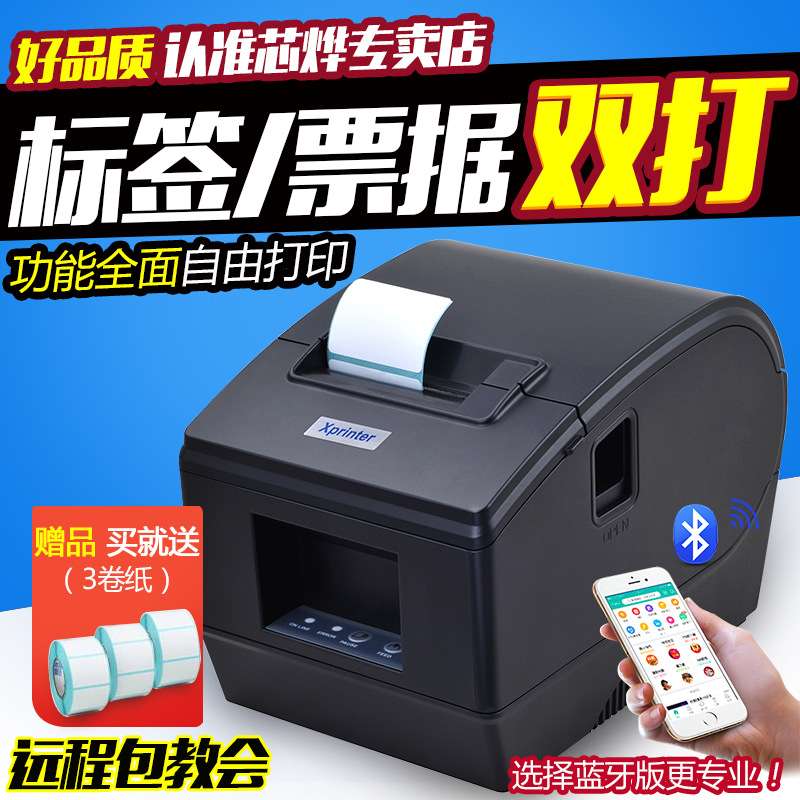 芯烨XP-236B条码打印机吊牌超市价格标签双模式热敏不干胶标签机