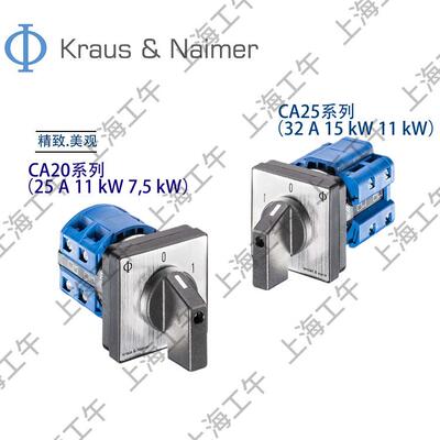 kraus&naimer牌CA10A410转换开关