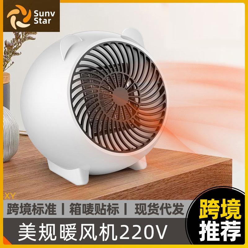 跨境迷你暖风机桌面小型取暖器家用卧室电暖器欧规美规暖电暖风扇