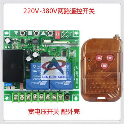 220伏两路380伏两路遥控开关上下停电机正反转控制器30A大功率