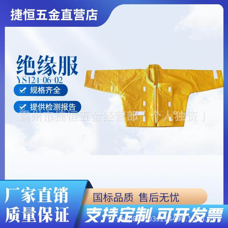 YS124-06-02树脂绝缘服电工防触电抢修服分体式防护服绝缘服高压