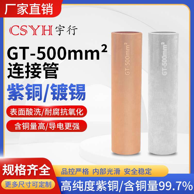 GT-500mm平方本色 镀锡铜鼻子铜连接管国标电缆电线接线端子